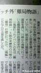 朝日新聞８月26日の記事