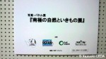長崎ペンギン水族館での『南極の自然といきもの』展