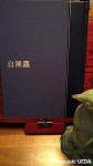 白瀬南極探検(1910-1912年)に関わる史料・文献目録