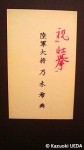 白瀬南極探検(1910-1912年)に関わる史料・文献目録