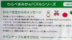 『おやこあわせパズル』(わらべきみか作、2011年、やのまん発行)