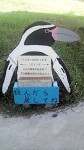 ペンギンヒルズのサイン