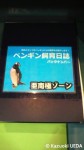 下関水族館=海響館「ペンギン村」
