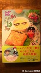 『ばかごはん』(べつやくれい著、株式会社アスペクト、2012年９月６日発行)