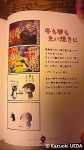 『ばかごはん』(べつやくれい著、株式会社アスペクト、2012年９月６日発行)