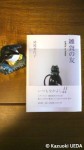 『雑貨の友』(岡尾美代子著、筑摩書房、2012年９月20日発行)