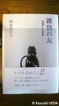 『雑貨の友』(岡尾美代子著、筑摩書房、2012年９月20日発行)