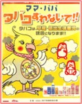 社団法人母子保健推進会議・ポスター