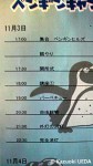 「ペンギンキャンプ2012inペンギンヒルズ」ぺもの