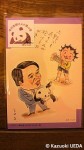 「中川志郎さんを偲ぶ会」