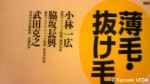 薄毛・抜け毛を治す (健康ライブラリ-)