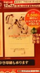 郵便局の「平成25年度年賀状印刷パンフレット」