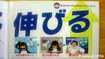 2012〜2013年の冬期講座に関するパンフ