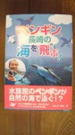 ペンギン長崎の海を飛ぶ！