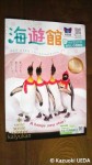 『海遊館とベイエリアのおもしろ情報紙』(2013年１月号、VOL.226)