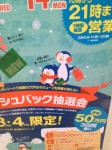 私鉄の駅で目にしたセール広告