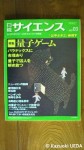 『日経サイエンス』(2013年３月号、2013年２月25日発売)の特集記事=「ペンギンの数奇な歩み」