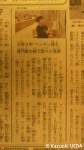 『朝日小学生新聞』(2013年１月31日号)