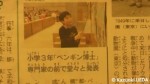 『朝日小学生新聞』(2013年１月31日号)