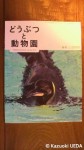 『どうぶつと動物園』(平成25年春号、東京動物園協会発行)