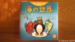 『科学キャラクター図鑑：海の世界〜命のみなもと！〜』(サイモン・バシャー/絵、ダン・グリーン/文、小川真理子/訳、玉川大学出版部、2013年７月25日発行)