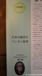 『動物園研究：ZOOSTUDY：Vol13・14、通巻20号』(動物園研究会、2013年６月１日発行)に「会員投稿」として福田道雄さんの『日本の戦前のペンギン飼育』(48〜59ページ)が掲載されています(^○^)!!