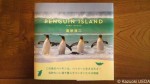 『PENGUIN ISLAND：ペンギン・アイランド』(高砂淳二著、パイ・インターナショナル、2013年５月11日発行)はフォークランドとガラパゴス・南極半島のペンギンたちを紹介した新しい写真集です(^○^)!!