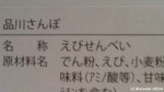 いただきもの自慢〜その３〜目黒学院OBからいただいた「えびせんべいペンギン」です(^○^)!!