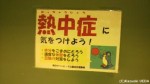 駒沢体育館の熱中症予防ペンギンです(^○^)!!