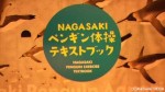 『NAGASAKIペンギン体操テキストブック』(2013年３月31日発行、こども大学事業部)は楽しいペンギンリーフレットです(^○^)!!