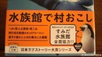 『空飛ぶペンギン』(上村佑著、株式会社宝島社、2013年10月18日発行)は「水族館飼育員への取材をもとに書き下ろされたペンギンエンタメ小説」だそうです(^○^)!!