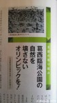 「葛西臨海公園の自然を壊さないオリンピックを！」と訴えている日本野鳥の会の姿勢を支持します(^○^)!!