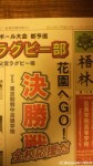 目黒学院ラグビーフットボール部ついに22年ぶりの花園出場を実現しました(^o^)v!!