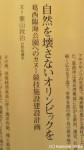 『Toriino』(vol.29、2013年冬号、日本野鳥の会発行)には「自然を壊さないオリンピックを」(文：葉山政治：日本野鳥の会自然保護室)と題する「カヌー競技施設建設計画」に関する日本野鳥の会の考え方が表明され「賛同者の署名活動」が告知されています(^○^)!!