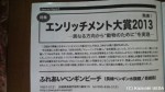 エンリッチメント大賞2013表彰式・受賞者講演会のお知らせをいただきました(^○^)!!