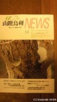 「第22回ペンギン会議全国大会」で「白瀬隊のペンギン」について発表された大島様から追加情報をいただきました〜後編〜(^○^)!!