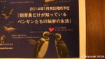すみだ水族館公認「ペンギンガイドブック」=『飼育員だけが知っているペンギンたちの秘密の生活』(文踊社、価格1050円)は１月末日に発売予定だそうです(^○^)!!