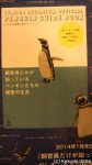 すみだ水族館公認「ペンギンガイドブック」=『飼育員だけが知っているペンギンたちの秘密の生活』(文踊社、価格1050円)は１月末日に発売予定だそうです(^○^)!!