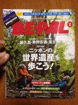 株式会社ヴァイスヴァーサの平川様から以前ご紹介した「富士山一周トレイル取材」の結果が雑誌に掲載されたとのご報告をいただきました(^○^)!!