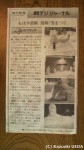 これが朝日新聞の村山様が教えて下さった「武蔵野美術大学のペンギン」ですね(^○^)!!