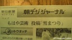 これが朝日新聞の村山様が教えて下さった「武蔵野美術大学のペンギン」ですね(^○^)!!