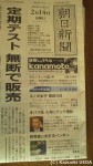 朝日新聞大阪本社版２月14日(金)朝刊１面と34面に登場した「ペンギン記事」です(^○^)!!