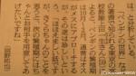 朝日新聞大阪本社版２月14日(金)朝刊１面と34面に登場した「ペンギン記事」です(^○^)!!