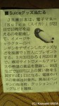 「Suica(スイカ)」が３月22日で10周年を迎えるそうです(^○^)!!