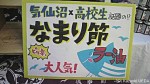 気仙沼市の高校生たちが開発した「なまり節ラー油」を目黒区の方々や目黒学院の生徒と一緒に中目黒で販売しました(^○^)!!