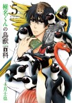 株式会社マッグガーデンの編集Ｍ様から『椎名くんの鳥獣百科』(単行本第５巻・十月士也著)発売のお知らせをいただきました(^○^)!!