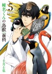 株式会社マッグガーデンの編集Ｍ様から『椎名くんの鳥獣百科』(単行本第５巻・十月士也著)発売のお知らせをいただきました(^○^)!!