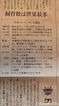 ４月４日(金)東京新聞(朝刊)の28面「TOKYO発」にペンギン特集記事が掲載されました(^○^)!!