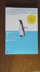 『飼育員だけが知っているペンギンたちの秘密の生活』(中田啓子 著、文踊社発行、2014年１月31日)はすみだ水族館の公式ガイドブックです(^○^)!!