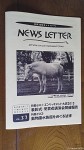 『市民ＺＯＯネットワーク：ＮＥＷＳ ＬＥＴＴＥＲ』(VOL３７：2014年４月26日発行)に「2013年度エンリッチメント大賞表彰式」の報告と「2014年度エンリッチメント大賞募集開始」の記事がありました(^○^)!!